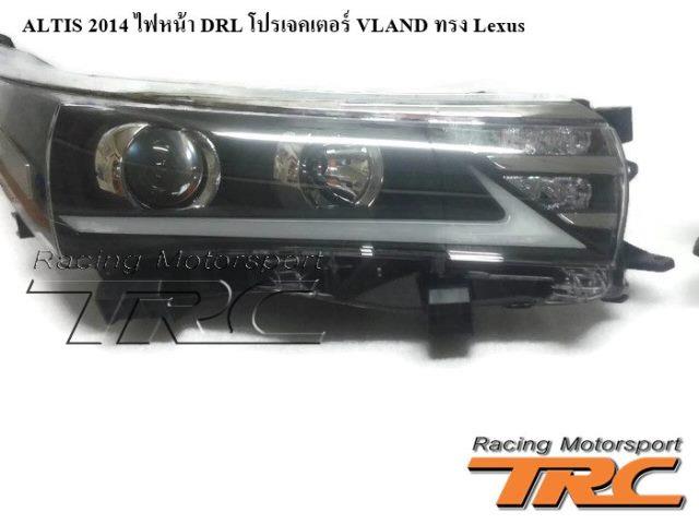 ไฟหน้า ALTIS 2014 DRL โปรเจคเตอร์ VLAND ทรง Lexus